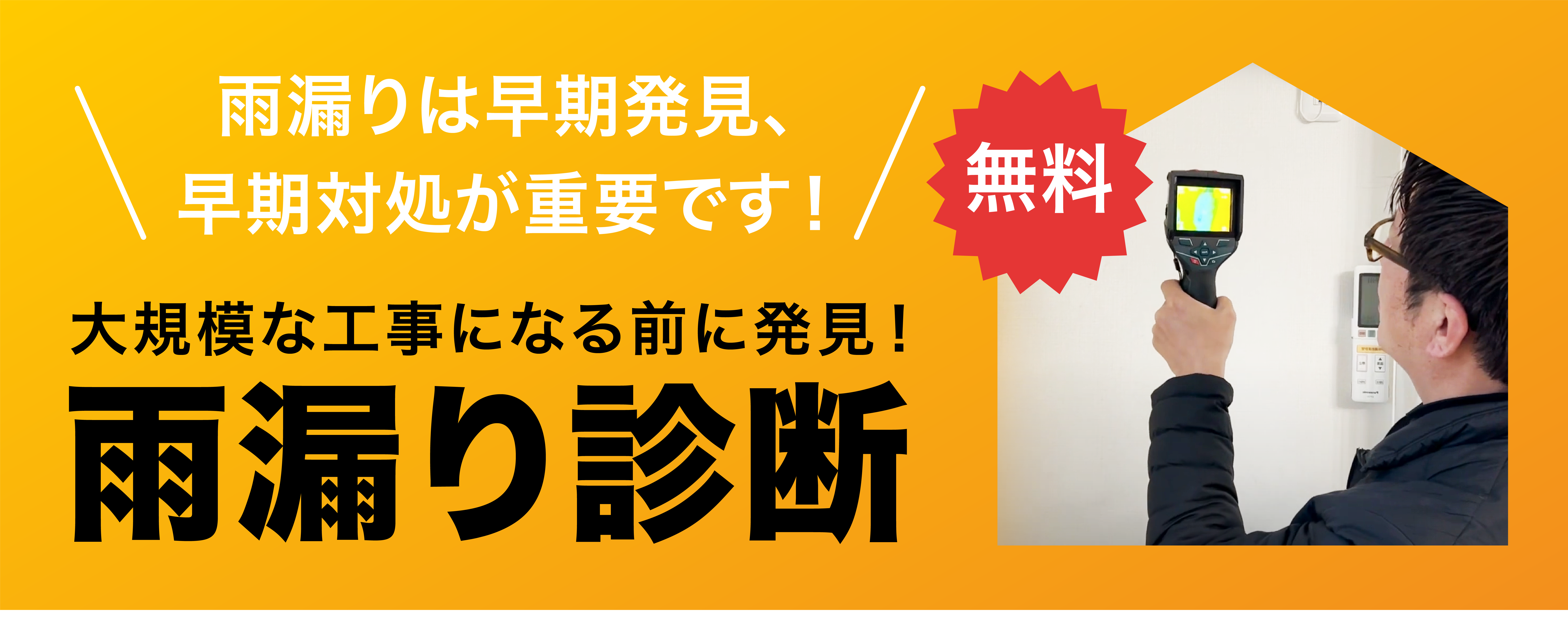 東日本大震災時に関東全域は準被災地に認定されています。基礎に1㎝のひび割れがあればお見舞金の申請が可能です。