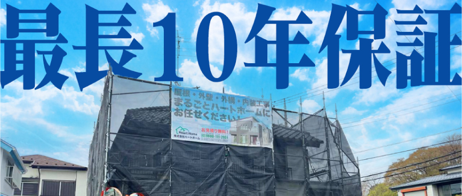 住宅保険申請のプロ　建築のプロ　実機負担を限りなく減らした高品質のリフォーム